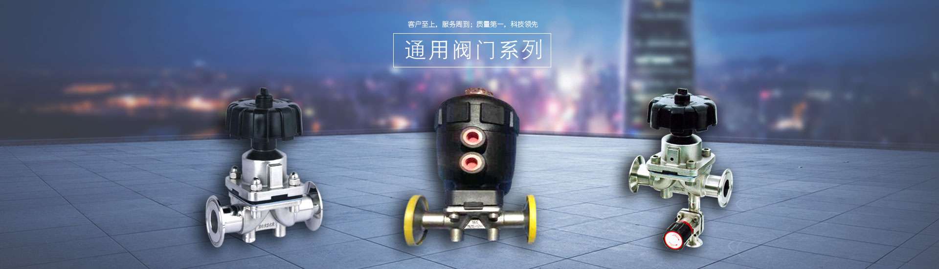 开运体育控股有限公司气动角座阀与自动化阀门系列
