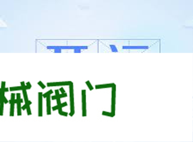水处理行业大管径自动化改造提速，不锈钢蝶阀与